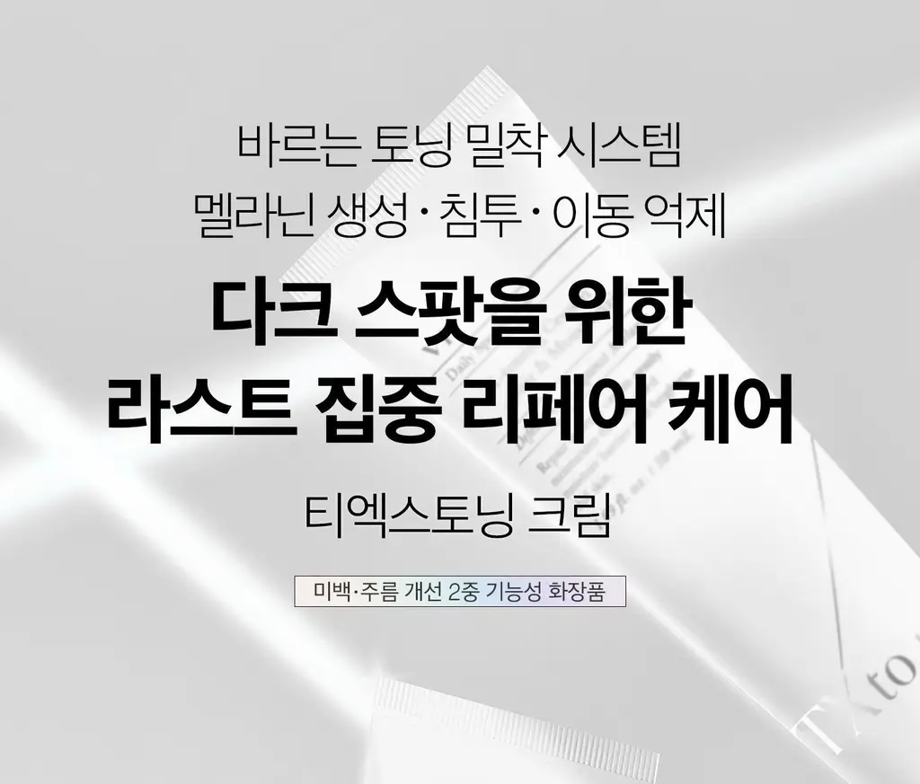 [NEW/기미잡티케어] VT 티엑스토닝 크림 50ml 상세페이지 1